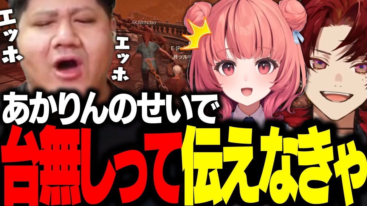 エッホエッホした結果あかりんが台なしにしたことを伝えなきゃいけないらっしゃー【Chained Together】