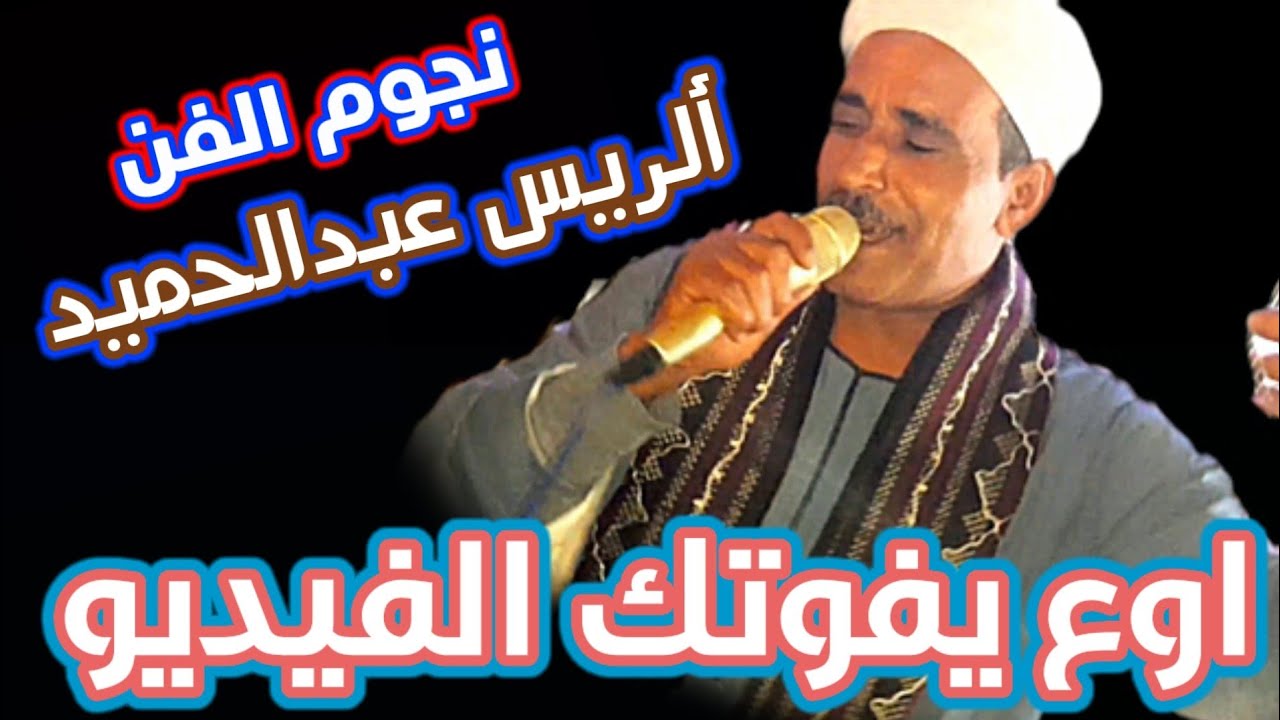 الفيديو ده مش فيديو عادي عركه بين الريس عبد الحميد ومصطفى ابو اليمني او هيفوتك الفيديو
