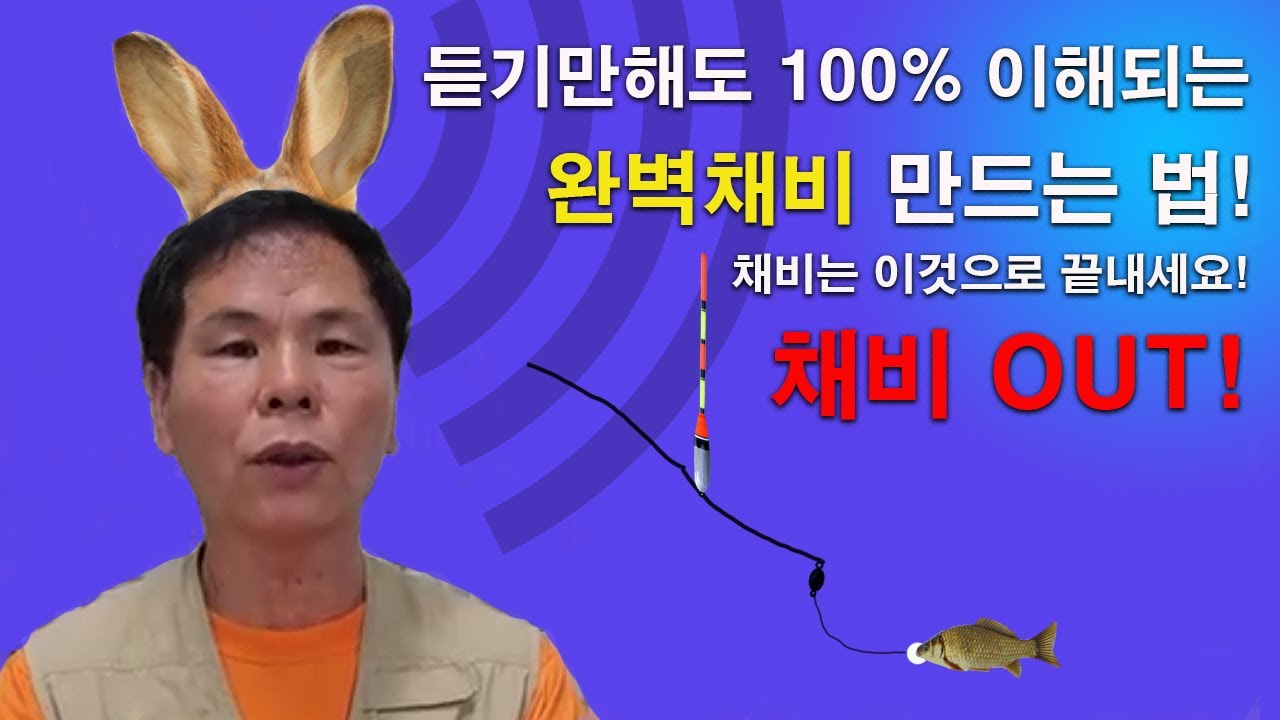 낚시채비는 찌맞춤 보다 목줄 길이가 더 중요합니다.