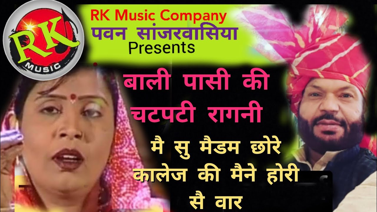 Bali sharma pasi Nayyar chatpati Ragani/main su madam chore college ki/RK music company 9315624265
