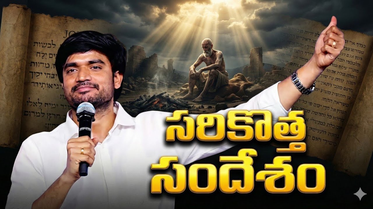 సరికొత్త సందేశం ||Bro.P.James Garu||#bropjames#bropjamesmessages  #jamesmessages 