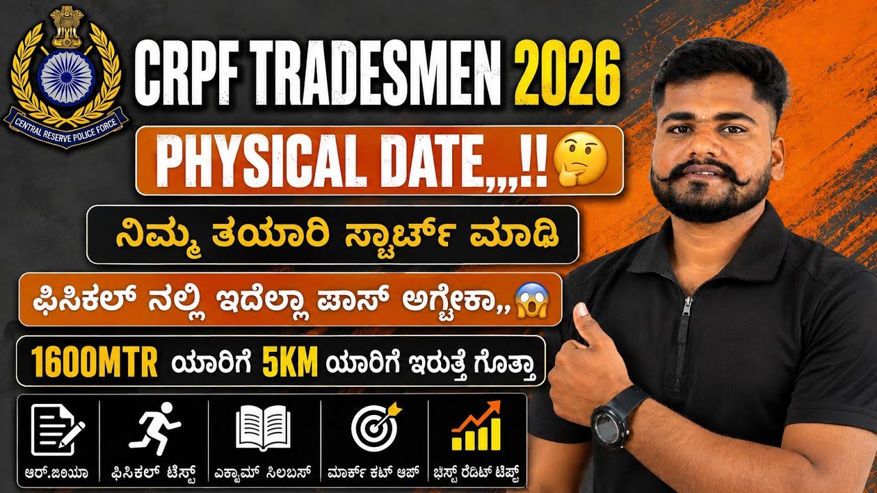 CRPF TRADESMEN PHYSICAL DATE 2026 | CRPF PHYSICAL ADMIT CARD 2026| RUNNING | HEIGHT | CHEST |PROCESS