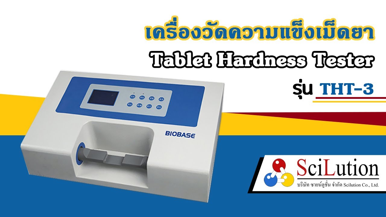 เครื่องวัดความแข็งเม็ดยา Tablet Hardness Tester THT-3 l SCILUTION