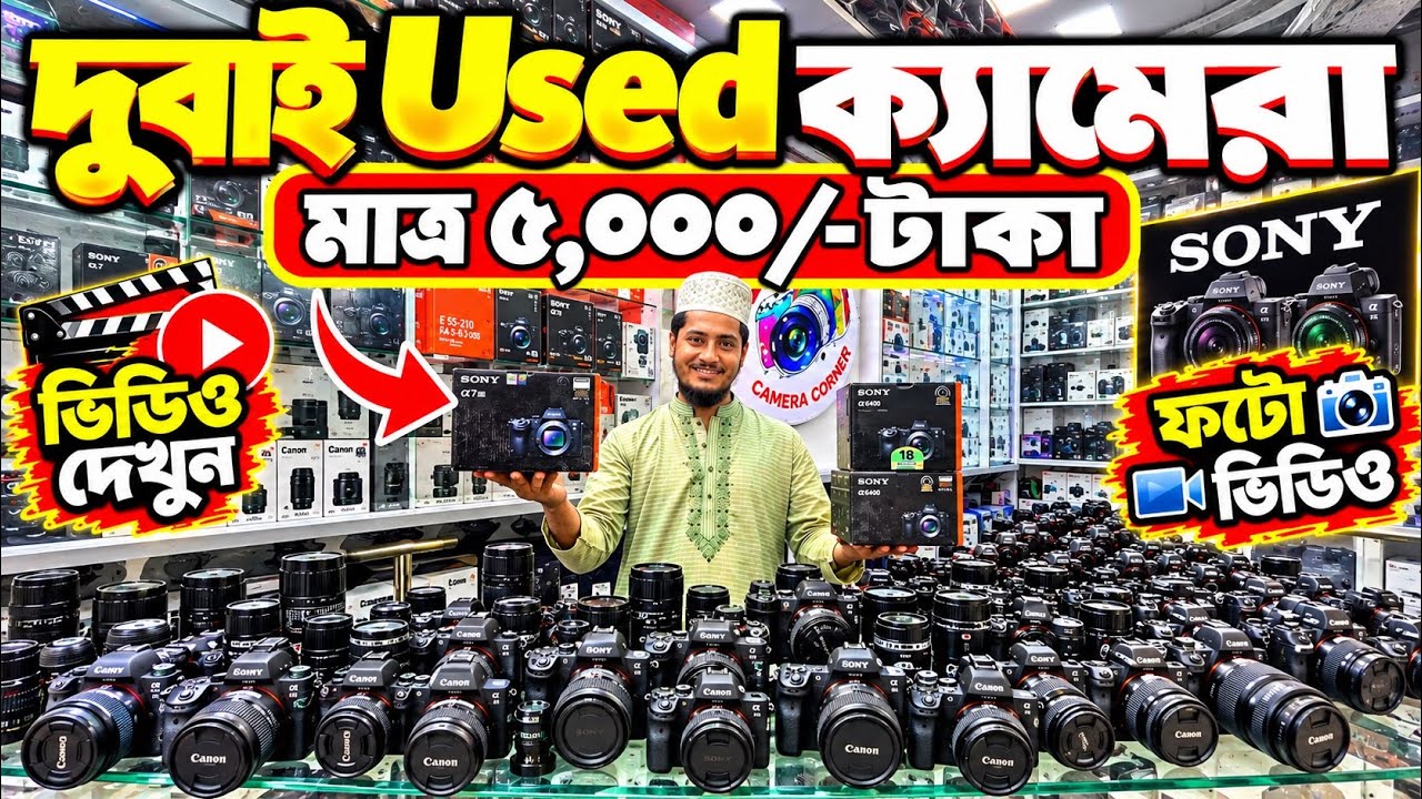 Used DSLR🔥Price in Bangladesh 2026 | Professional Camera Price | Used Sony Nikon Canon Camera Price