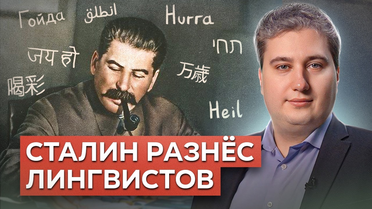 Работа И. В. Сталина “Марксизм и вопросы языкознания” // Философский камень №20. Роман Осин.