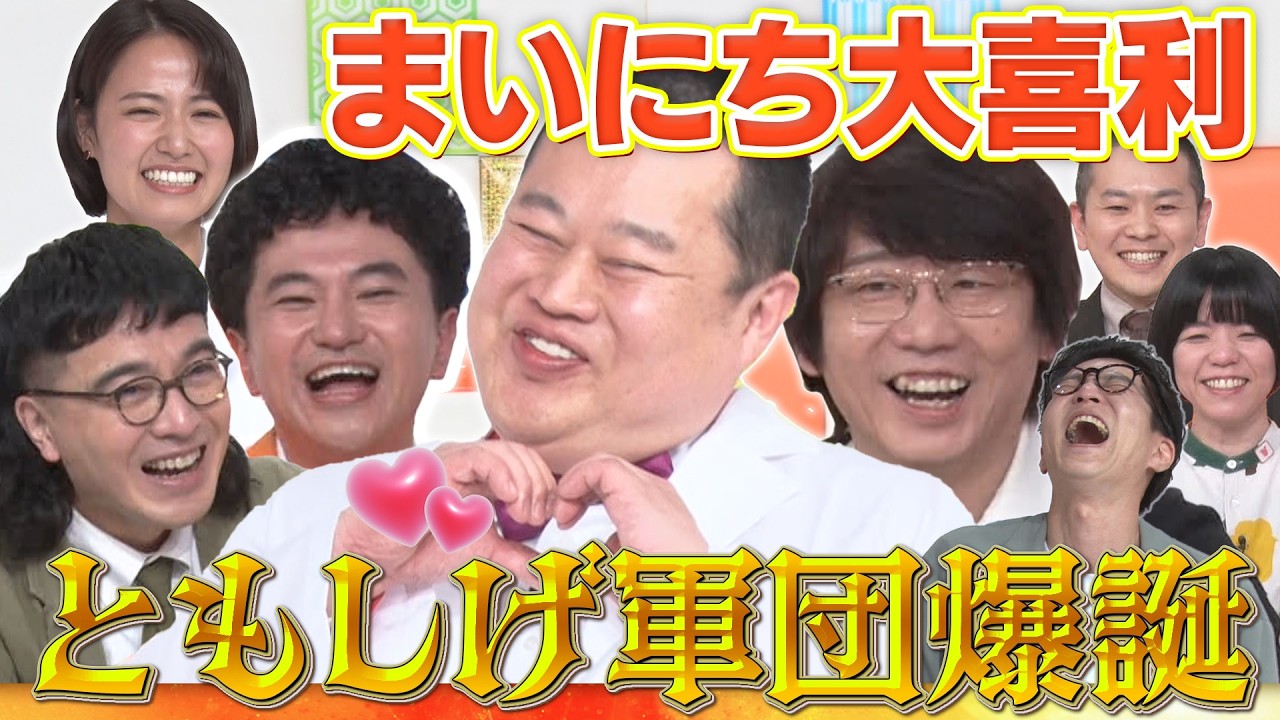 【ともしげ軍団爆誕！】三四郎小宮×赤嶺総理×パンプキンポテトフライカムバック×カナメストーン！ともしげの大好きなあの美女も！！MCモグライダー#まいにち大喜利
