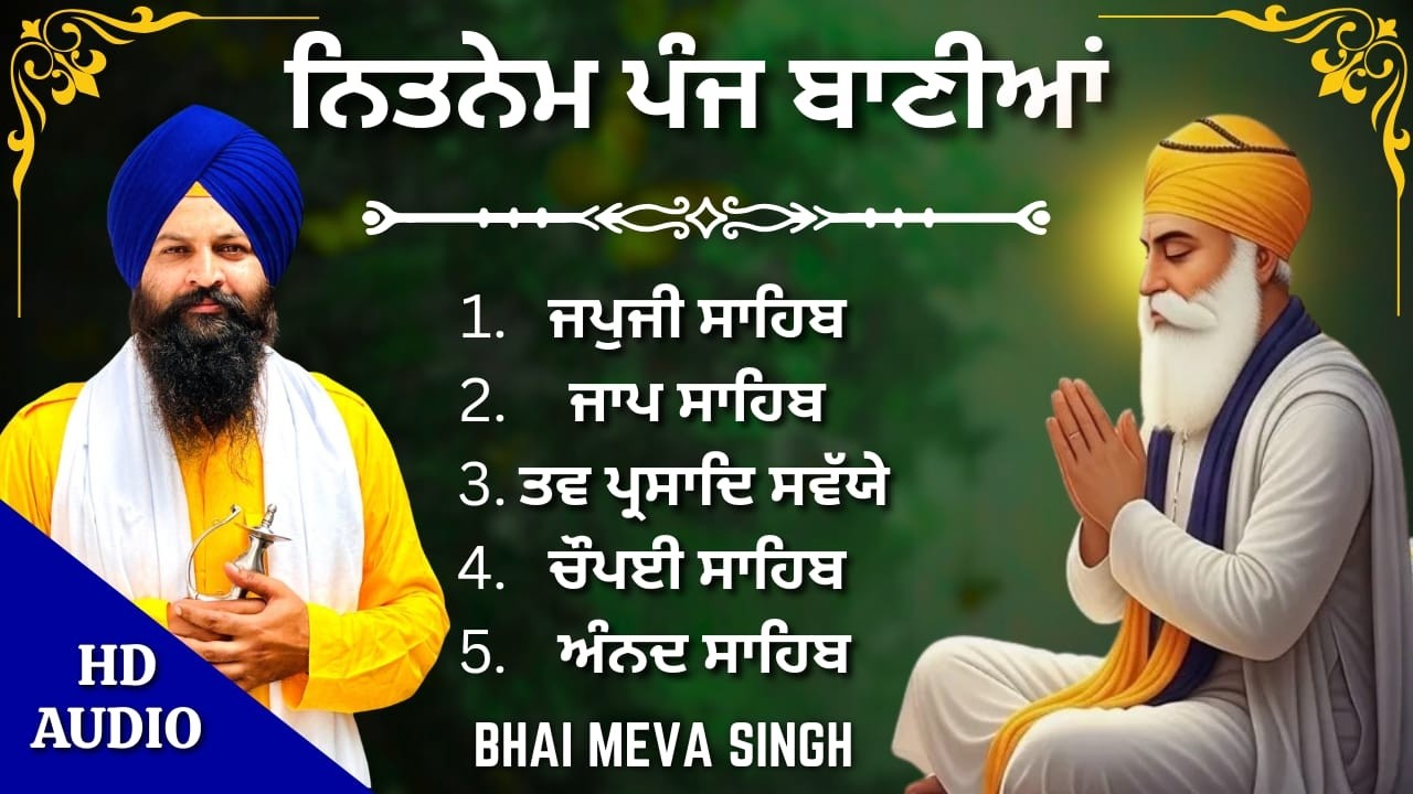 ਪੰਜ ਬਾਣੀਆਂ ਨਿਤਨੇਮ ਗੁਰਬਾਣੀ | Panj Bania Path | ਪੰਜ ਬਾਣੀਆਂ | #wmk #panjbania