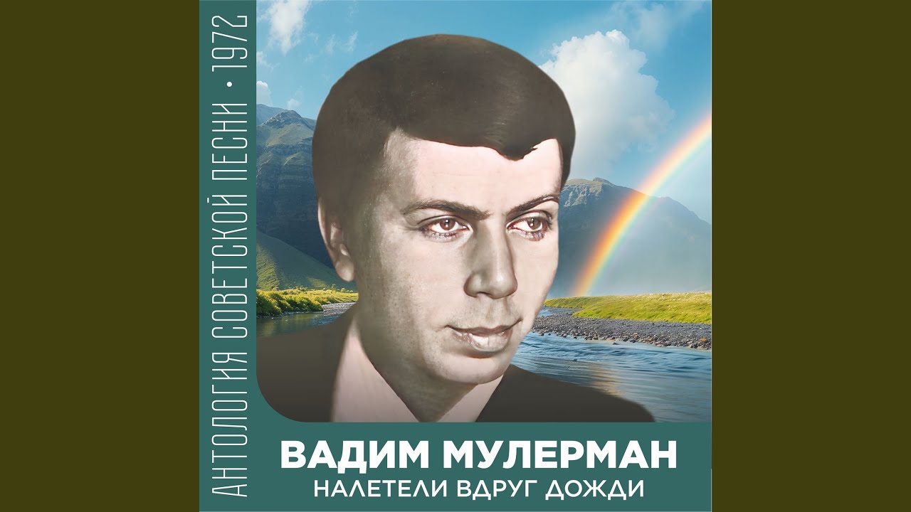 Налетели вдруг дожди