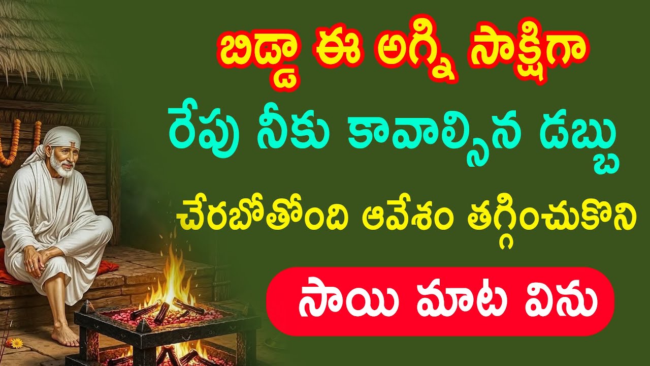 బిడ్డా రేపు నీకోసం వచ్చిన అద్భుతమైన్ రోజునీకు కావలసిన డబ్బు రాబోతుంది నీకు ఇప్పుడే విను తల్లీ