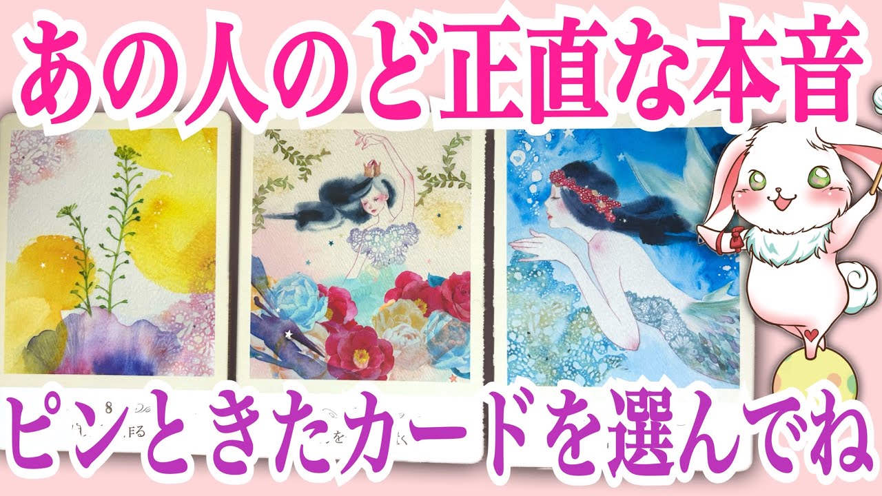 【神回‼️】あの人があなたに感じているど正直な本音💞