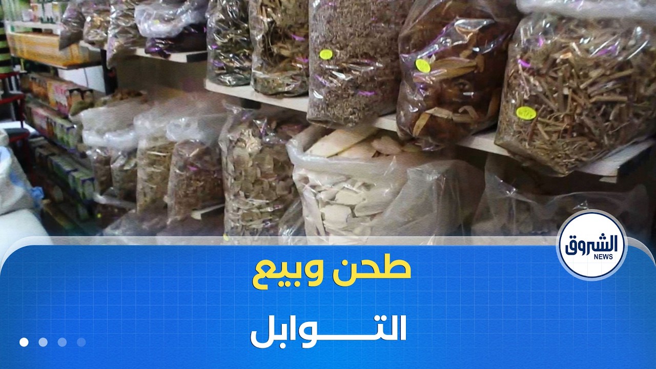 طحن وبيع التوابل.. تجارة تنتعش في ولاية النعامة أياما قبل حلول شهر رمضان