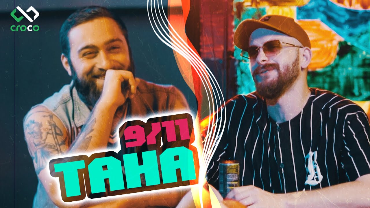 ზიკოსთან - სტუმარი 