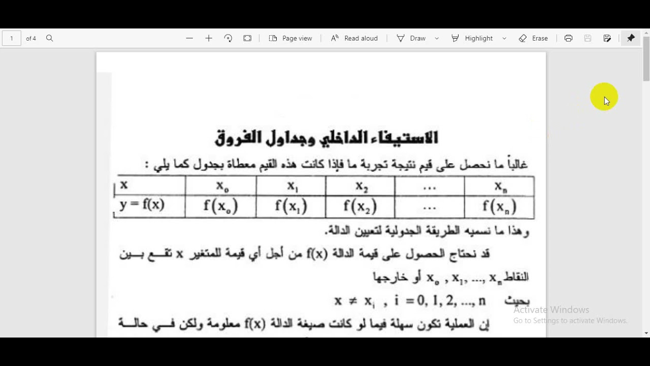 طريقة الاستيفاء الداخلي