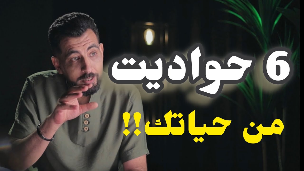 6 حكايات عن نفسك! يمكن تلاقي فيهم عبرة!