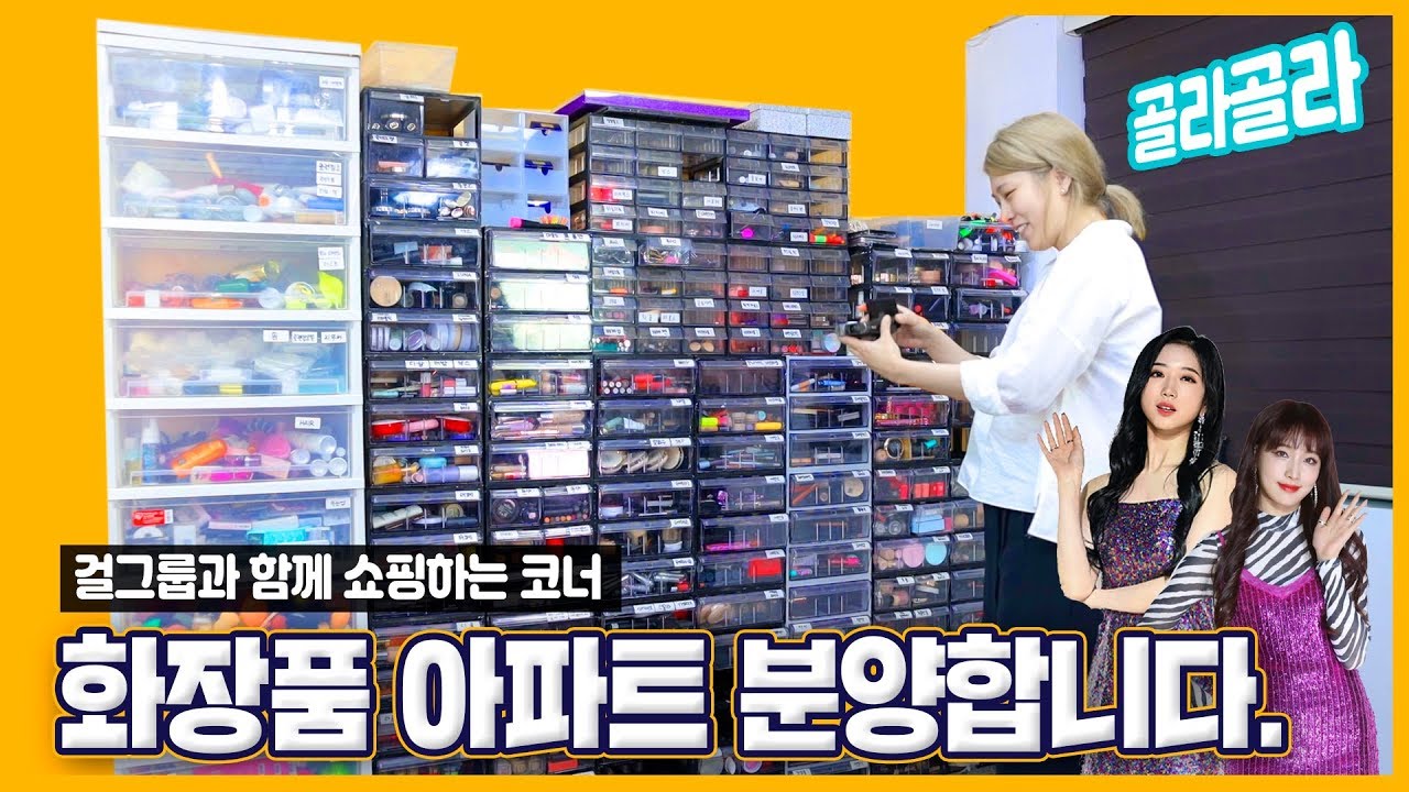 아시다시피 씬님 집에 전국 화장품 다있음, 레알 메이크업 쇼핑 가능 ^^🍀(feat.네이처 새봄,오로라)