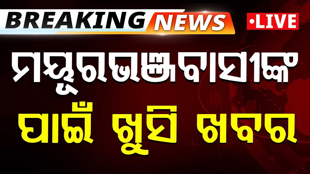 🔴Big Breaking Live | ମୟୂରଭଞ୍ଜବାସୀଙ୍କ ପାଇଁ ଖୁସି ଖବର | Heli Taxi Service | Mayurbhanj | Argus News