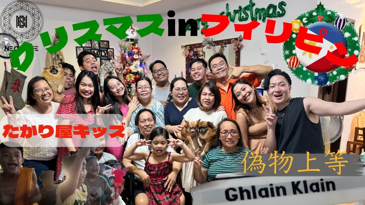 パチモンがプレゼント！？子供達にたかられる...フィリピンのクリスマス🎄