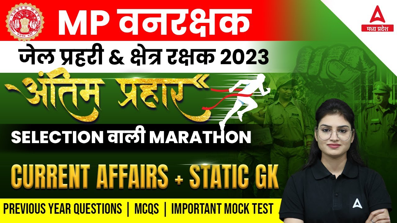 MP Forest Guard Current Affairs Static GK Marathon Class | MP Jail Prahari Marathon Class