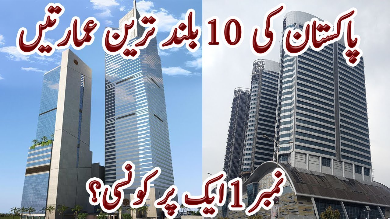 Tallest Buildings of Pakistan;پاکستان کی ۱۰ بلند ترین عمارتین