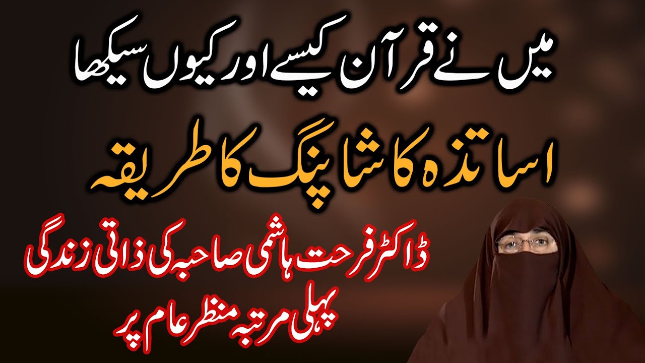 Quran Madeejd By Dr Farhat Hashmi bayan in urdu