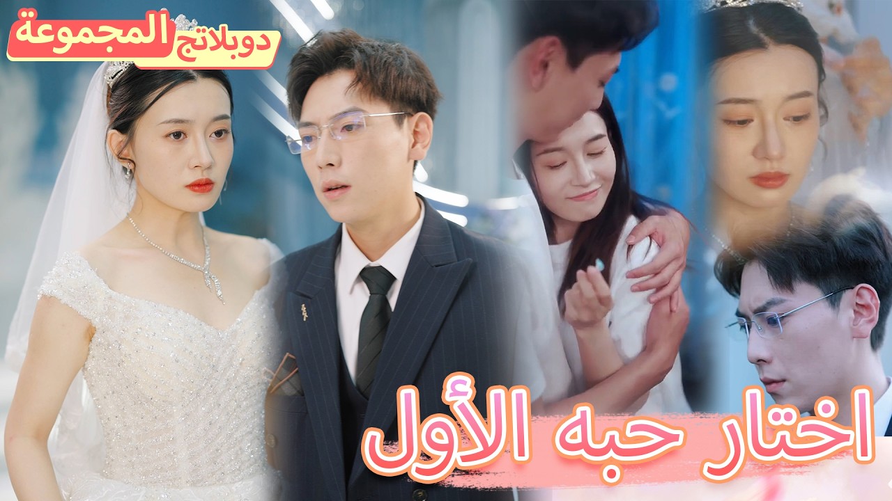 【الدبلجة】الانفصال بسبب سوء الفهم！الشابة تعود مع طفلها لتربح حبها مرة أخرى🔥