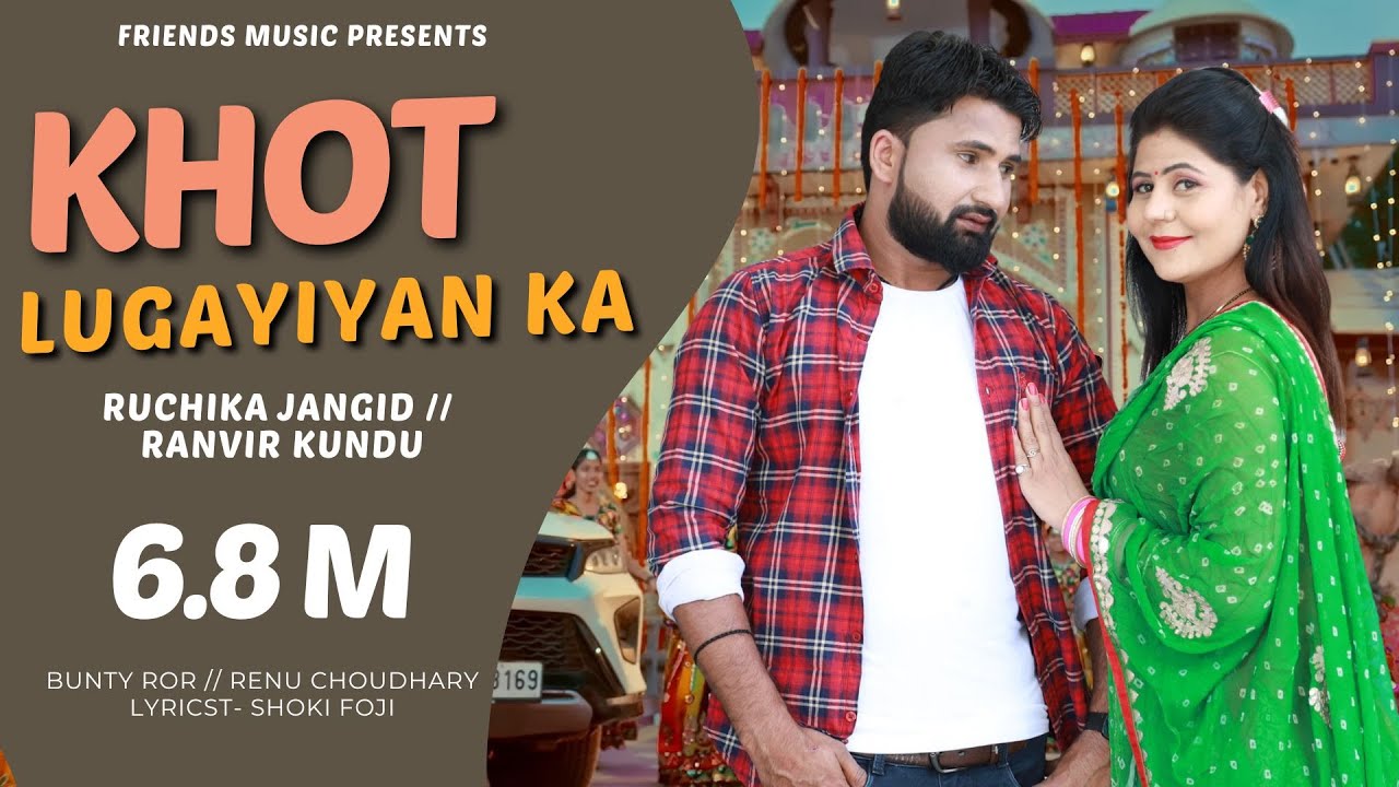 New Haryanvi Song | KHOT लुगाईयाँ का | RUCHIKA JANGID | RANVIR KUNDU | Rohit Sardhna new song