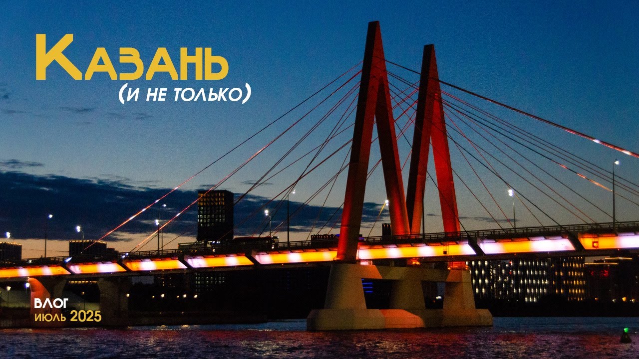 Видеодневник: Казань, Иннополис, Йошкар-Ола | Bloomy Ksuy