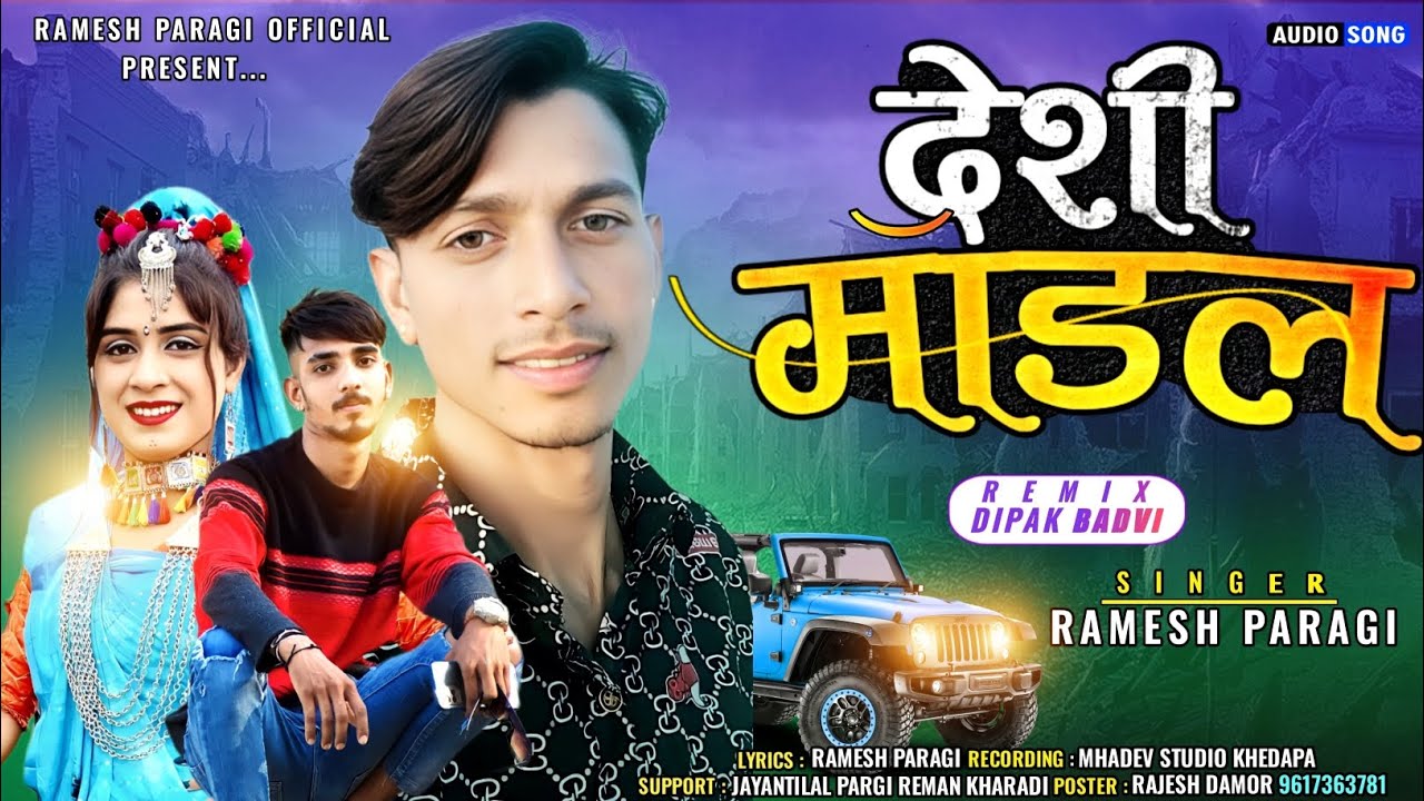 ramesh Pargi !! देशी मॉडल !! रमेश पारगी 2023 !! Ramesh Pargi 2023 @Rameshpargiofficial