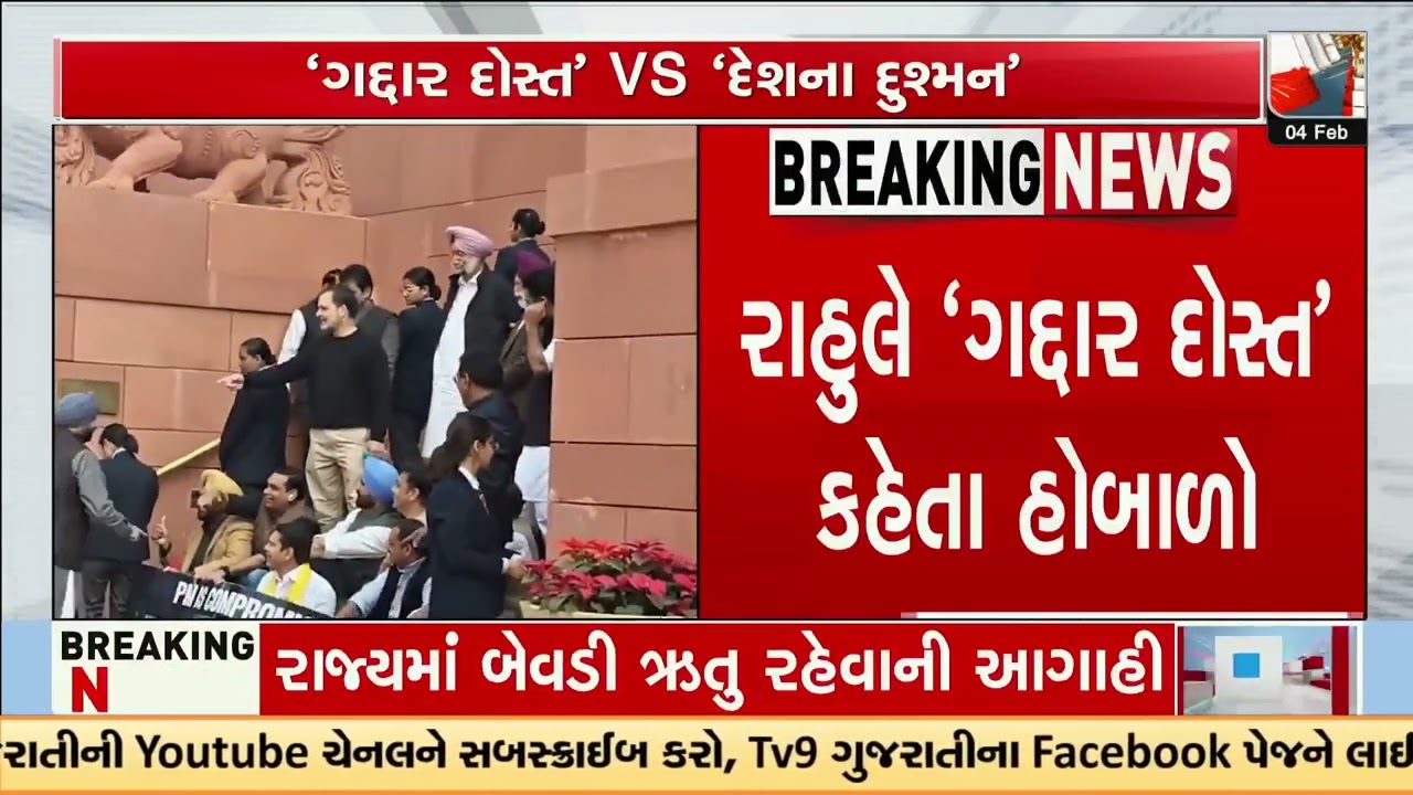 Clash in Parliament premises as Rahul Gandhi and Union Minister Ravneet Singh Bittu | TV9Gujarati