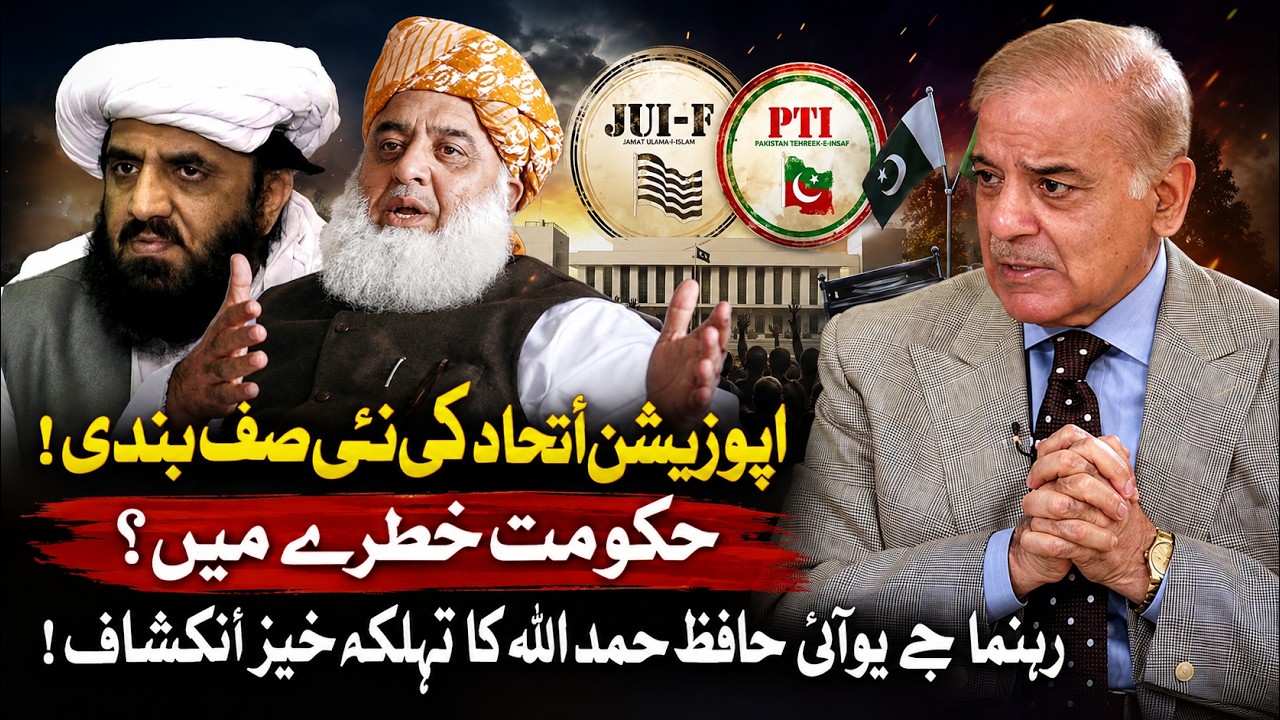 PTI-JUI Alliance Gets Stronger | Government Faces New Political Challenge