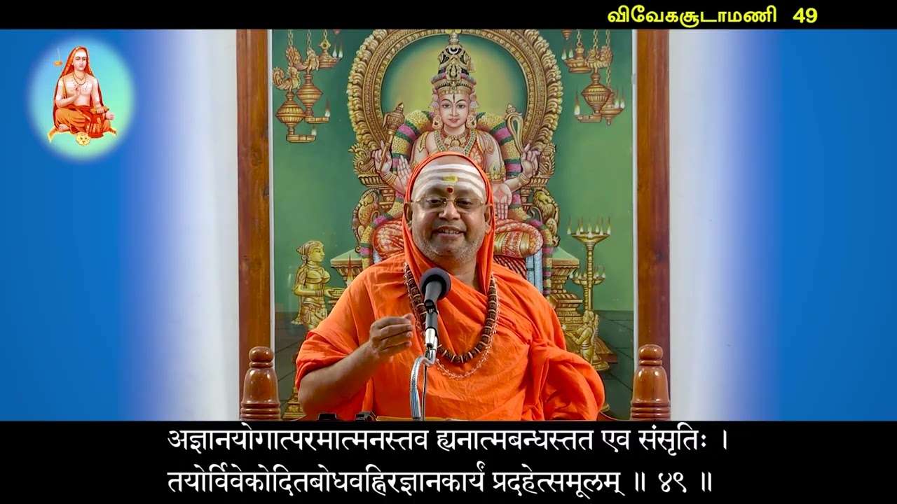 51 Vivekachudamani - Pujyasri Omkarananda Mahaswamiji
