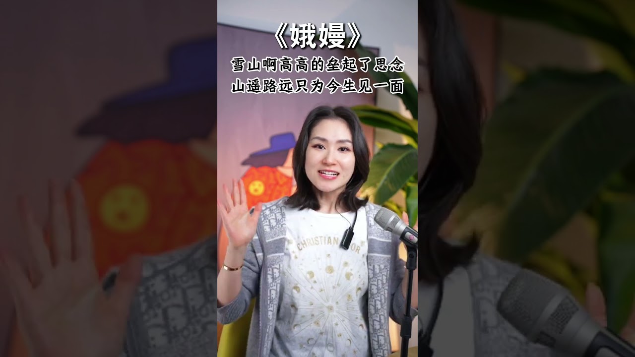 《娥嫚》经典歌曲逐句讲解｜家人们速来，乙婷老师用细腻咬字、强弱变化，展现娥嫚温柔坚韧，唱出对爱情的执着，带你领略歌里藏着的柔情与深情 