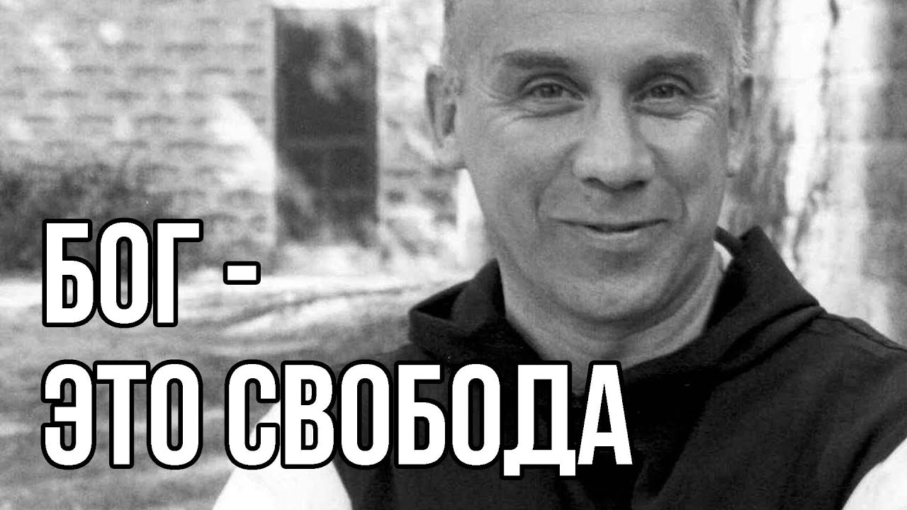 Послание монаха современному миру