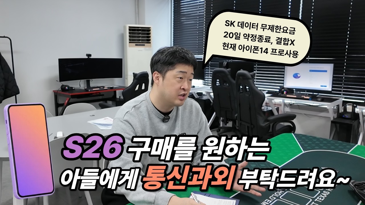S26구매 상담실황 #S26 #S26사전예약  #핸드폰 싸게 사는법