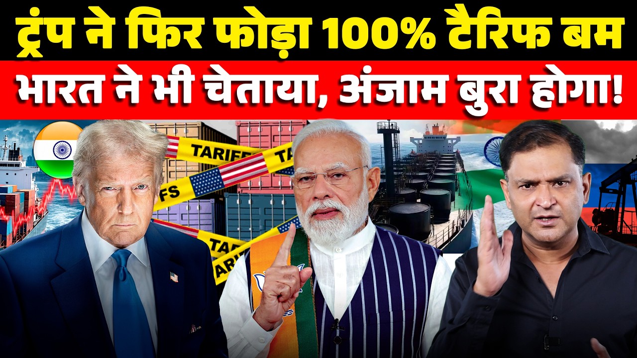 Donald Trump signs Russia sanctions bill into law | The Chanakya Dialogues Major Gaurav Arya |