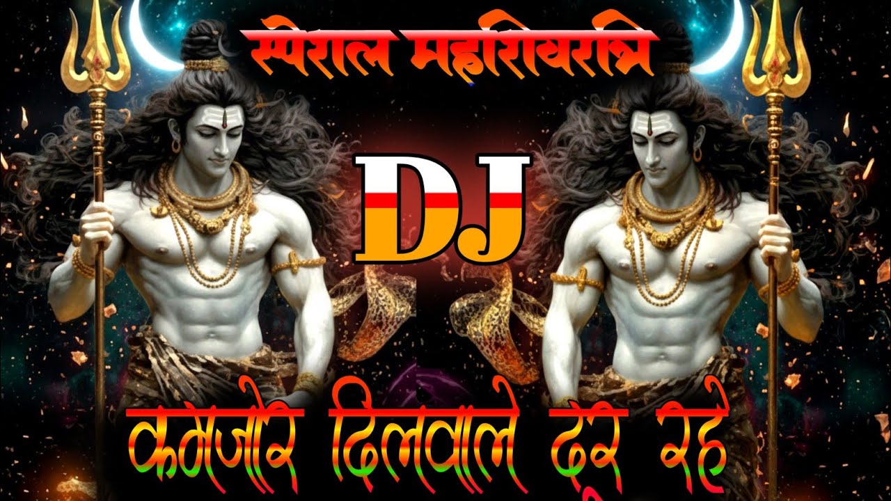 Mahadev DJ Song, Har Har Mahadev, Mahakal DJ | Shiv Bhoda Bala Shiv Bhajan 2026 #Har_Har_Mahadev