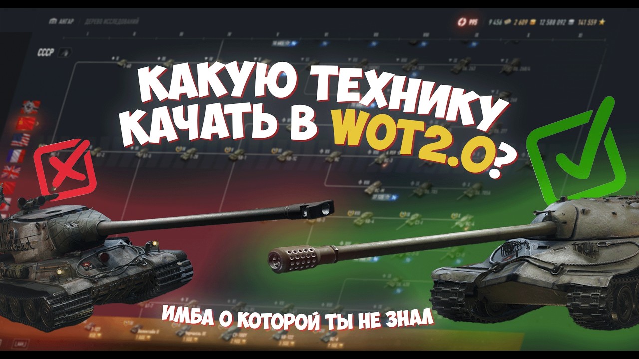 Какую технику качать НОВИЧКУ и не только? Самая имба WoT 2.0. XI, X Уровни танков