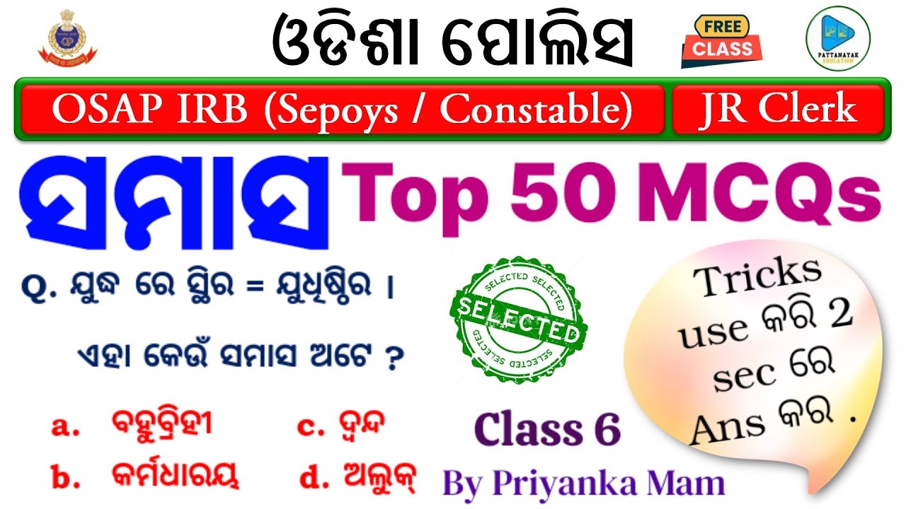 Samasa Odia Grammar Questions || ଓଡ଼ିଆ ବ୍ୟାକରଣ ସମାସ ପ୍ରଶ୍ନ || Samasa Selected Questions for OSAP IRB