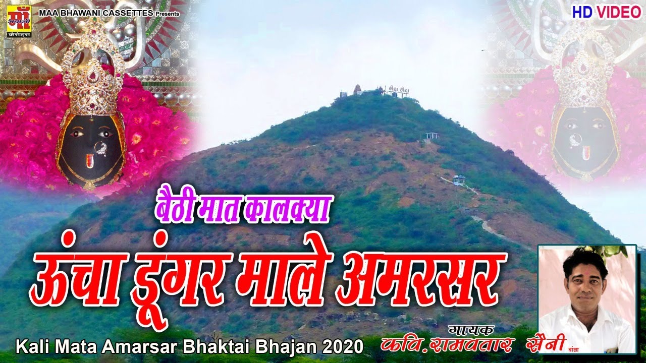 कवि राम अवतार सैनी!Kali Mata Song !माता जी की भक्ताई !बेटी मात कालकया ऊँचा डूंगर माले !नवरात्रि 2020