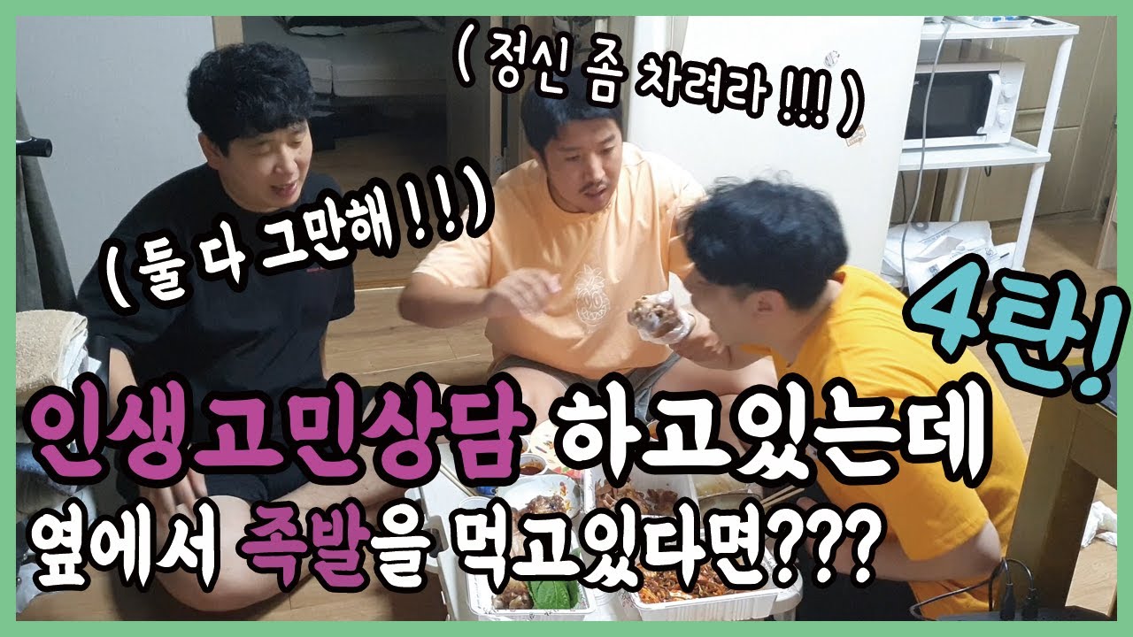 [몰카] 분위기 심각한데 옆에서 족발을 야무지개 흡입한다면??ㅋㅋㅋ얄밉먹방4탄!!!( 결국 맞았다...)ㅋㅋㅋft.폭소바겐ㅋㅋㅋㅋㅋ