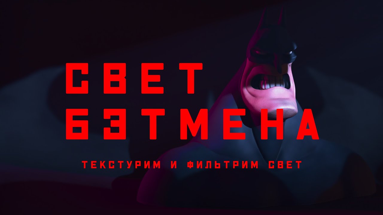Houdini. Solaris. Karma. Фильтрация и текстурирование света