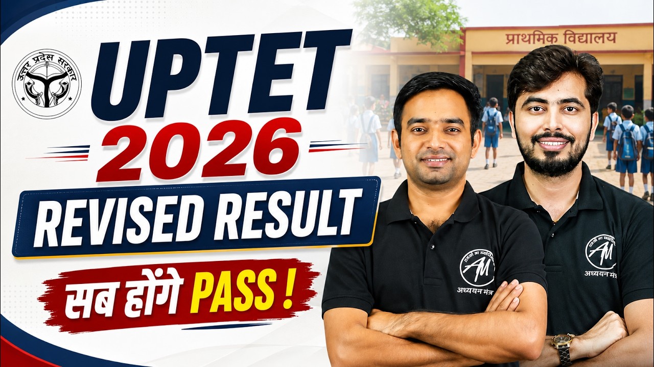 UPTET 2026 Revised Result 😱 सब होंगे PASS? | UPTET Result में बड़ा अपडेट | Latest News By TET MANTRA