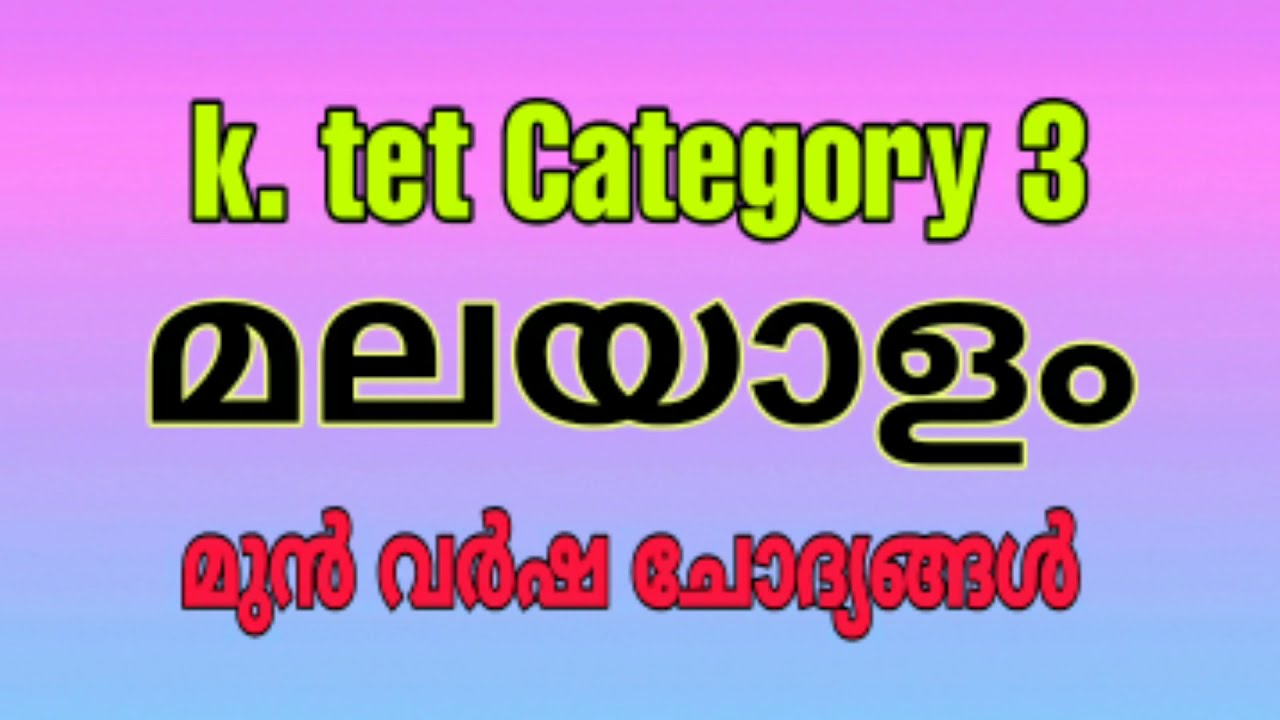 K. tet Category 3 മലയാളം.