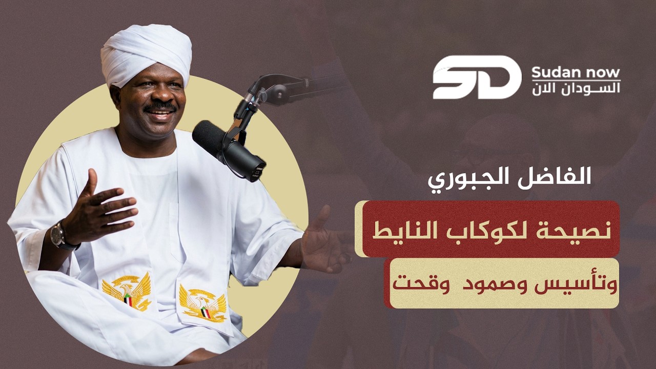 الفاضل الجبوري : رسالة لكوكاب النايط... وتأسيس وصمود  وقحت