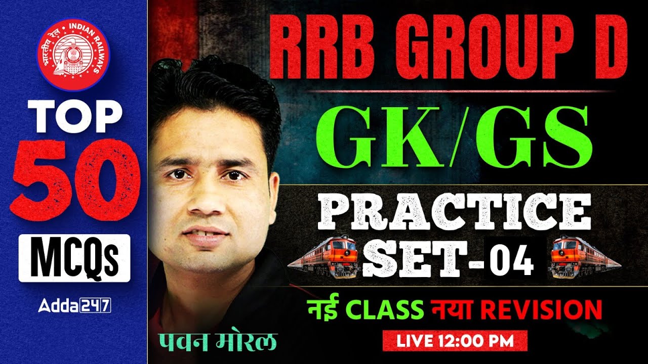RRB GROUP D Practice Set 2026 | RRB GROUP D GK/GS Practice Set | Group D Practice Set | By Pawan Sir