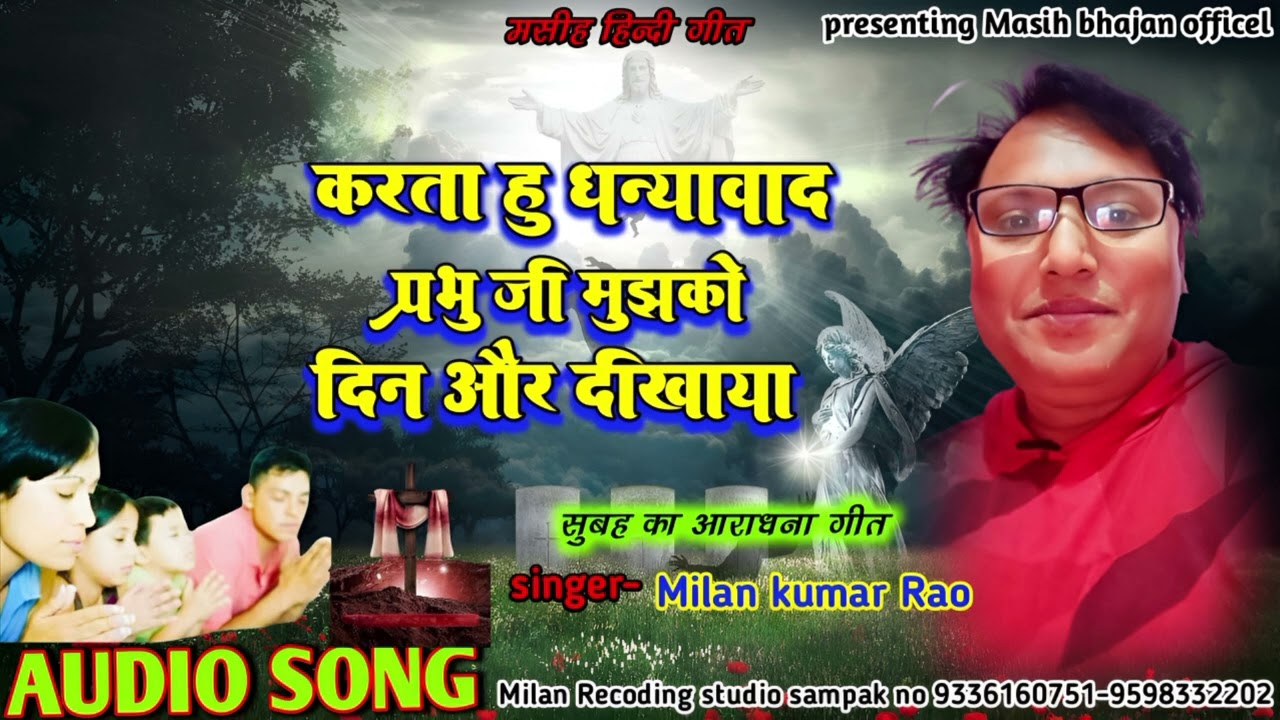 KartaHoo||dhanyvad||Prabhu Ji||करता हू धन्यवाद||प्रभु जी मुझको एक एक दिन||और दिखाए