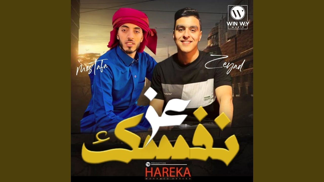 عز نفسك
