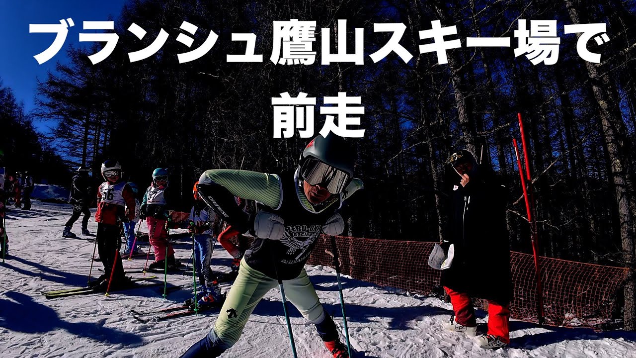 ブランシュ鷹山スキー場に遠征！
