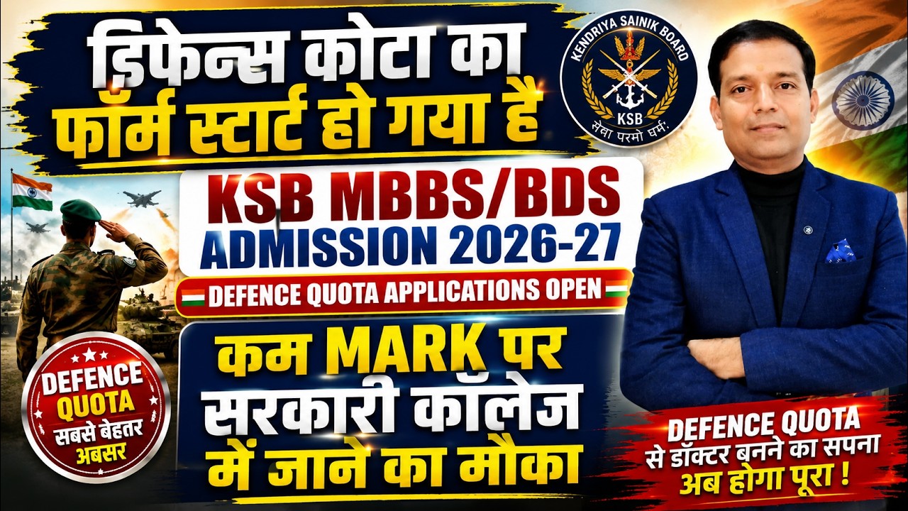 Defence Quota MBBS Admission 2026 Started: Get a Government Medical College with Low Marks? KSB F...