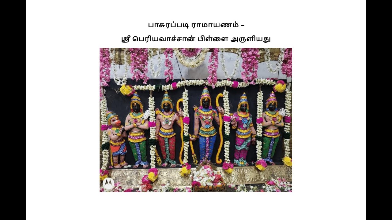 Pasurapadi Ramayanam  - Tamil